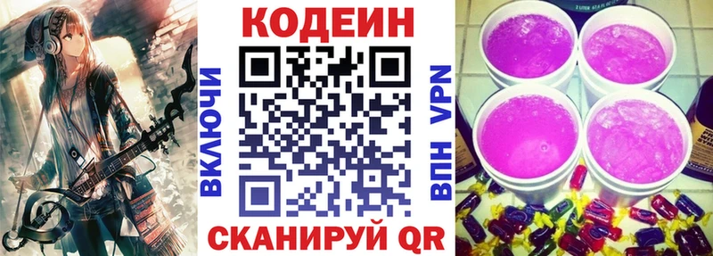Кодеиновый сироп Lean Purple Drank  Щучье 
