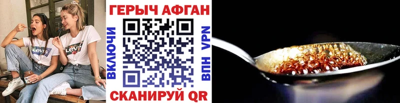 ГЕРОИН хмурый Щучье